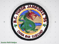 1995 - 7th British Columbia & Yukon Jamboree - Sub-camp China Bar [BC JAMB 07-2a]